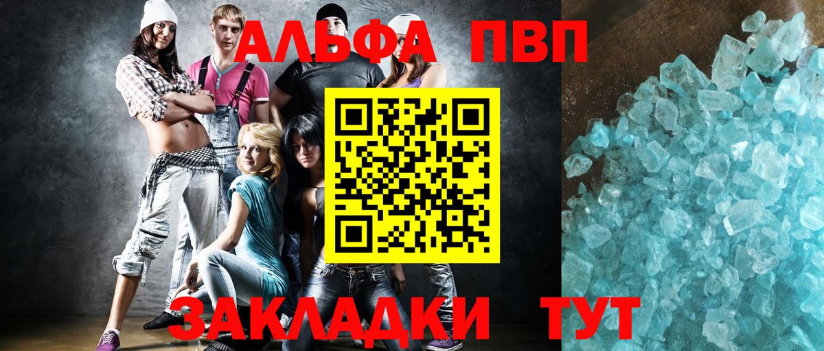 Альфа ПВП крисы CK Набережные Челны