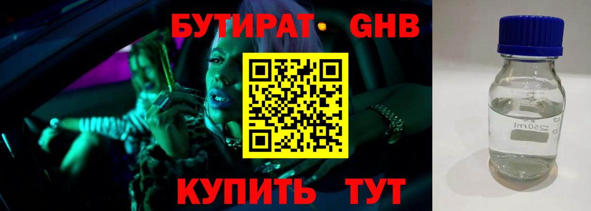 БУТИРАТ Butirat  Вход с VPN  Набережные Челны 
