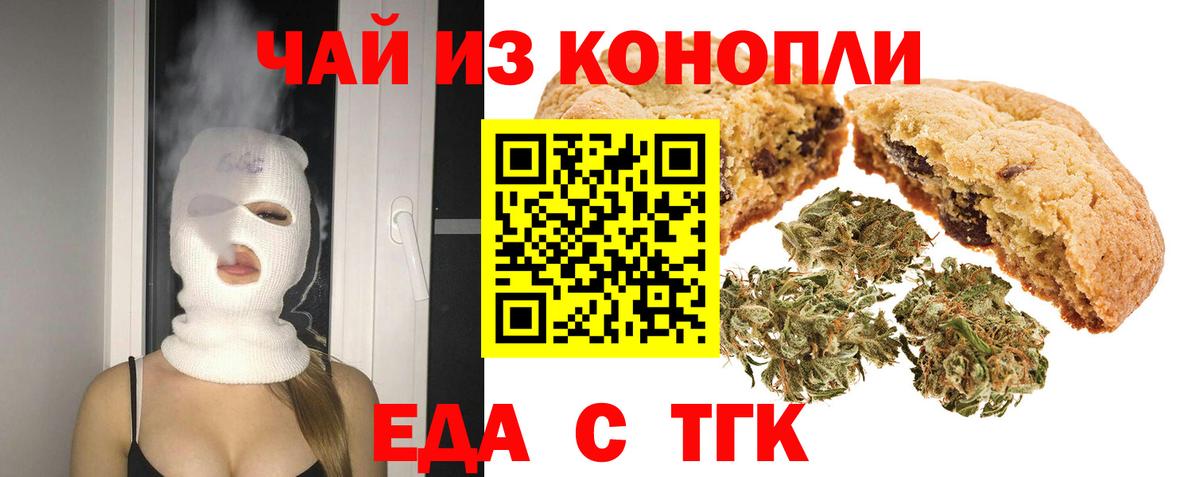 Набережные Челны  Печенье с ТГК конопля  Вход с VPN 