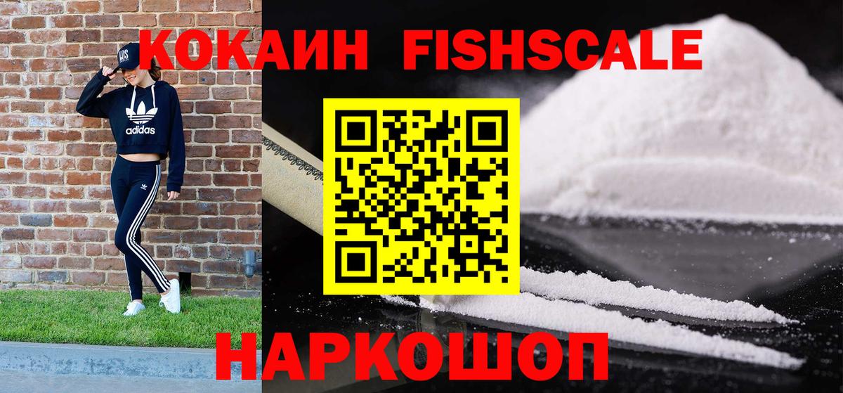 COCAIN FishScale Набережные Челны