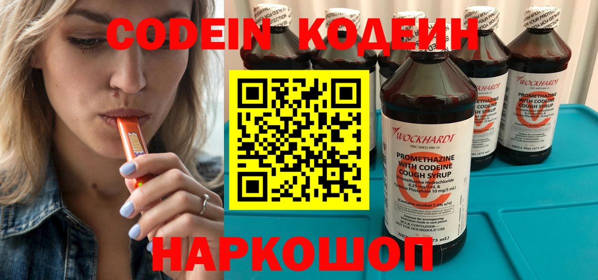 Кодеин напиток Lean (лин)  Кодеиновый сироп Lean Purple Drank  Набережные Челны  Вход с VPN 