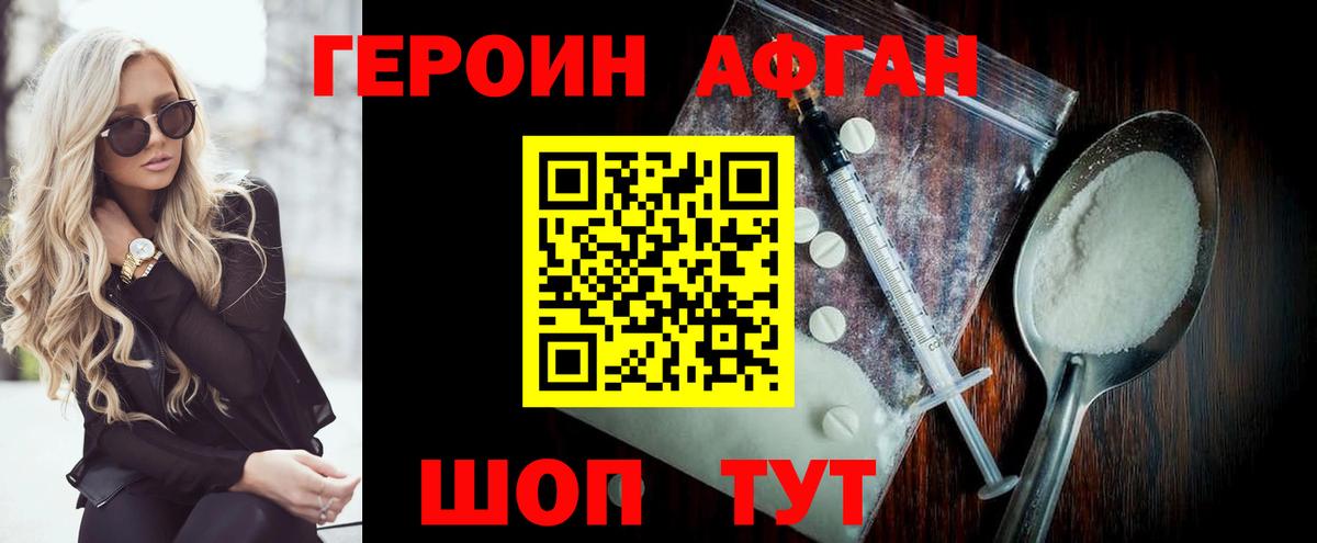 ГЕРОИН VHQ Набережные Челны