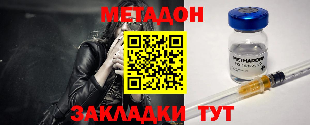 МЕТАДОН methadone  Вход с VPN  МЕТАДОН мёд  Набережные Челны 