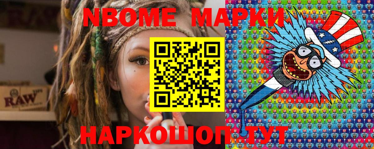 Марки N-bome 1,8мг Набережные Челны
